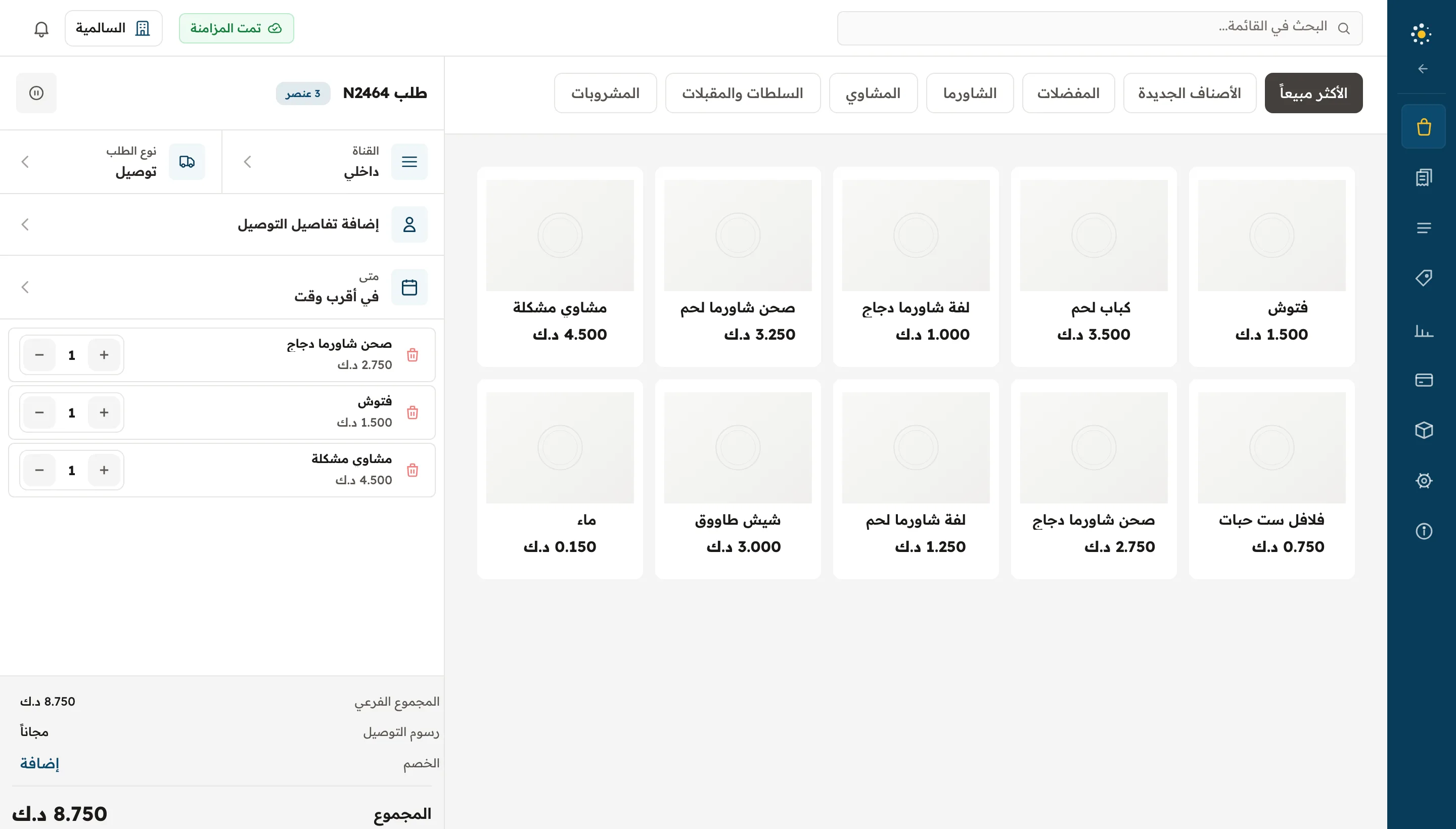 نقطة البيع في noqat وطلب قيد الإدخال